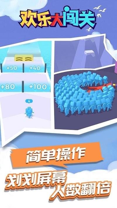 欢乐大闯关 第2张图