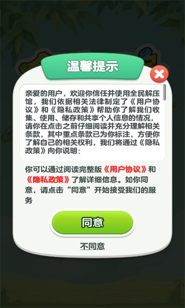 全民解压馆