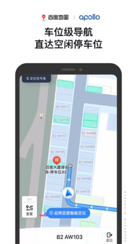 百度地图v21尝鲜版