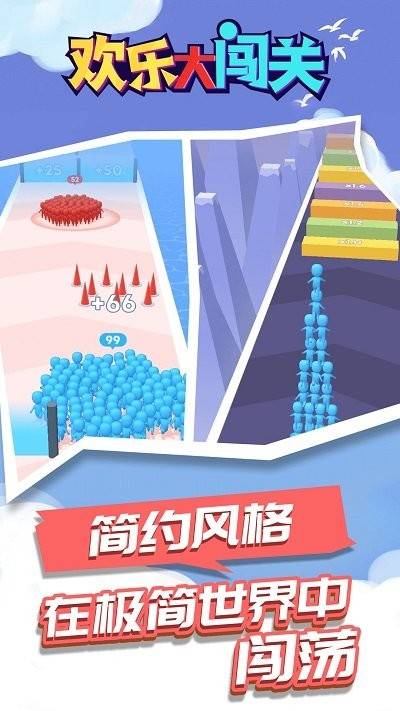 欢乐大闯关 第1张图