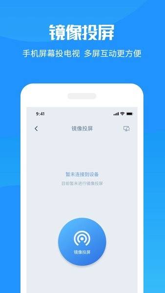 手机投屏电视助手 第1张图
