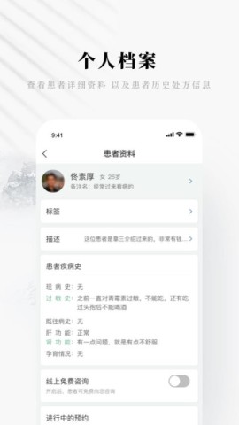 快问医生端 第1张图