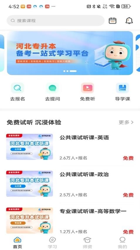 北方网校