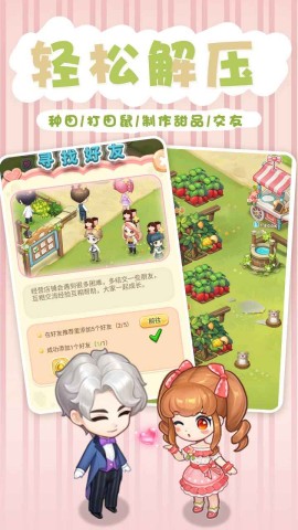 创意甜品屋官方版