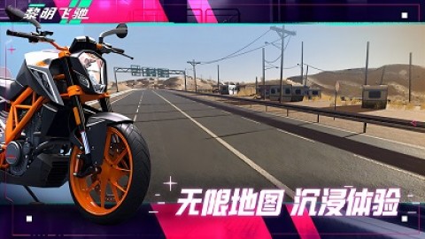 黎明飞驰官方正版