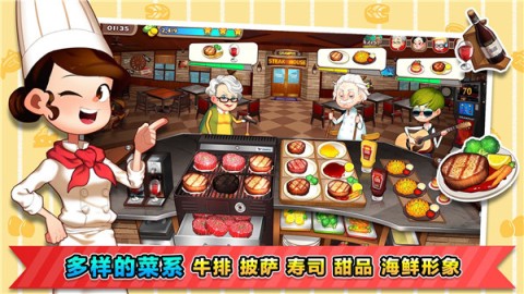 烹饪冒险 第1张图