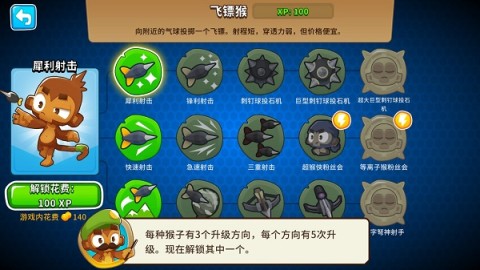 气球塔防6最新版 第2张图