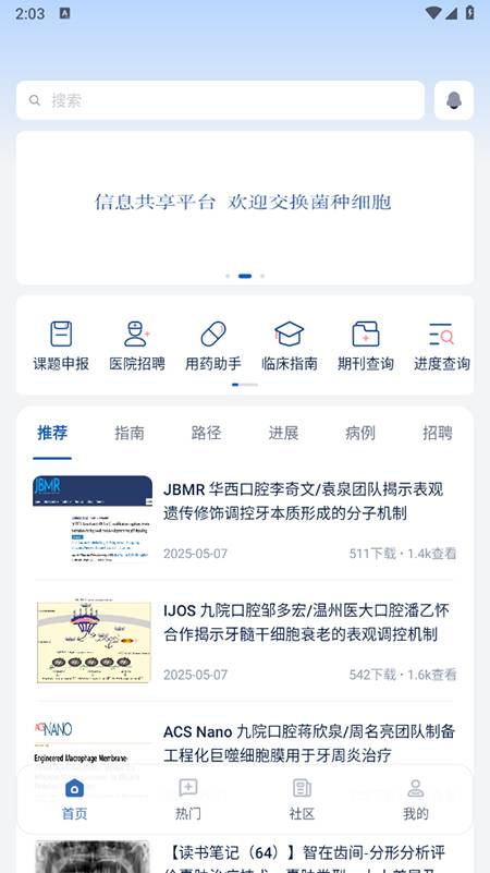 苏路医疗服务平台 第1张图