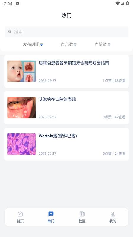 苏路医疗服务平台 第2张图