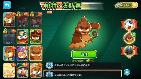 气球塔防6最新版 第6张图