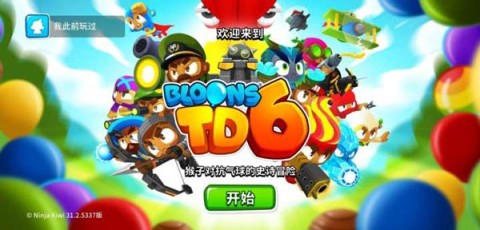 气球塔防6最新版
