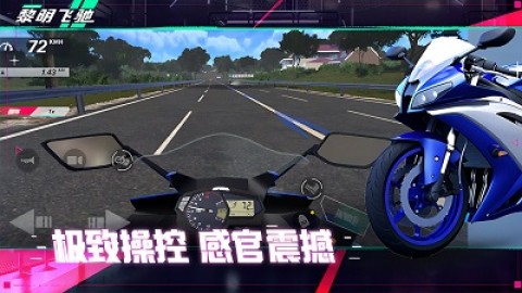 黎明飞驰官方正版