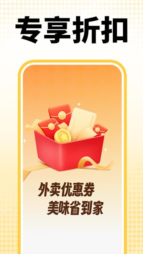 特惠外卖订餐