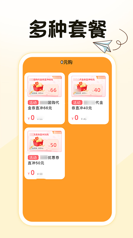 特惠外卖订餐