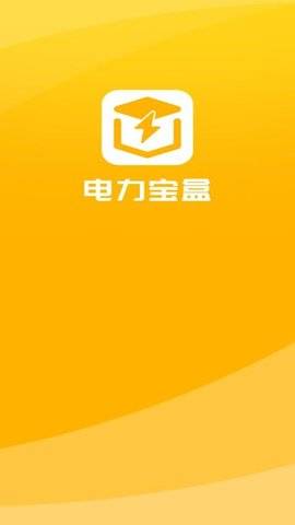 电力宝盒 第1张图