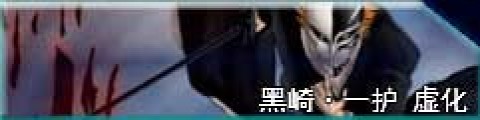 死神vs火影雨兮改完整版 第4张图