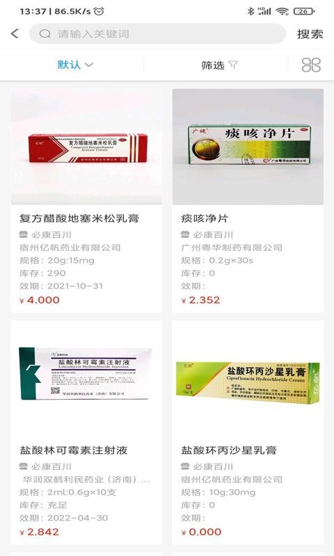 药好好