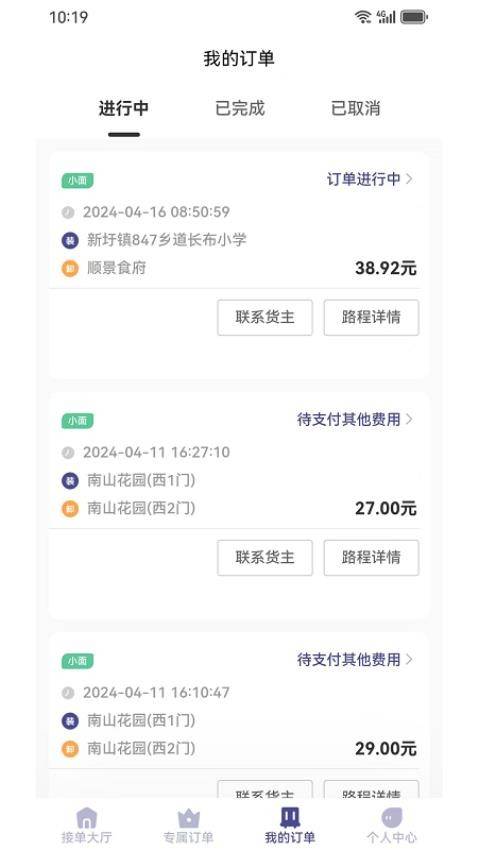 载拉货司机 第2张图