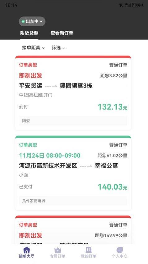 载拉货司机 第3张图