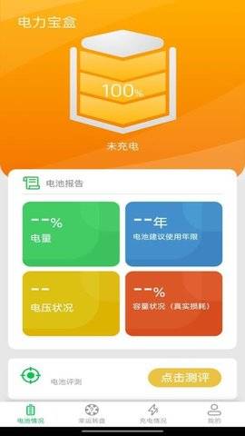 电力宝盒 第2张图
