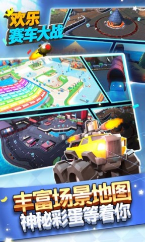 欢乐赛车大战正版