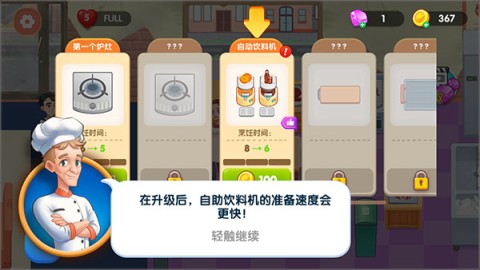 美味餐厅安卓汉化版 第7张图