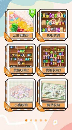 樱花收纳物语 第2张图
