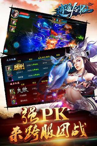 逍遥剑仙 第1张图