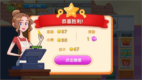 美味餐厅安卓汉化版 第6张图