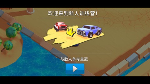 欢乐赛车大战正版 第1张图