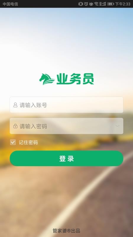 快马业务员