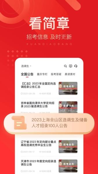 选调帮 第3张图