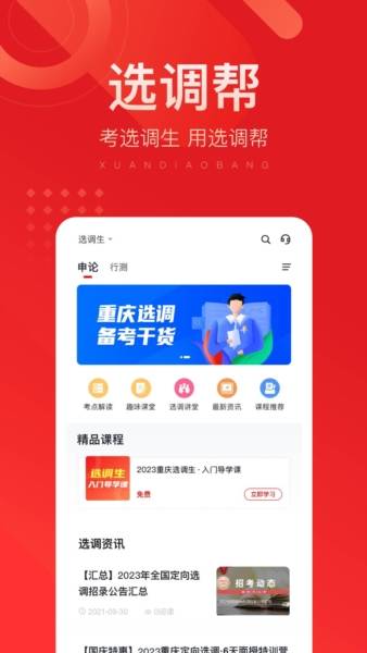 选调帮 第1张图