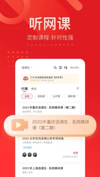 选调帮 第2张图