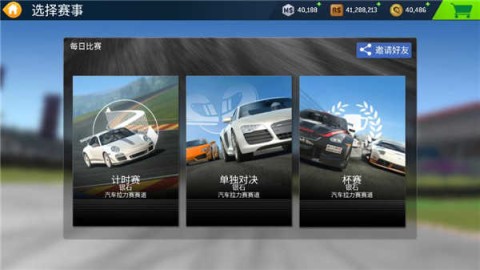 真实赛车3官方正版 第1张图