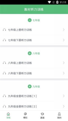 初中英语听力安卓版