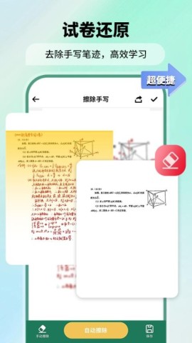 极速智能扫描
