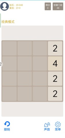 天天2048手机版 第2张图