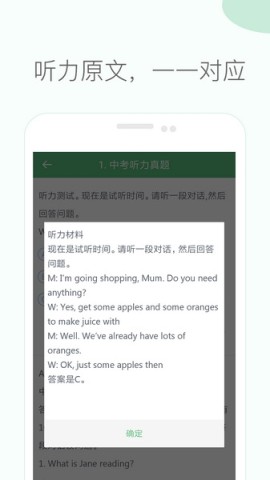 初中英语听力安卓版