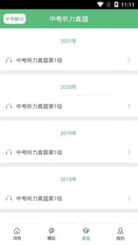 初中英语听力安卓版 第5张图