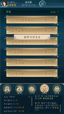 2048修仙传