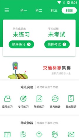 驾校管家 第4张图