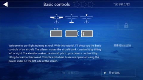 航空模拟器2023 第3张图