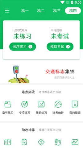 驾校管家 第1张图