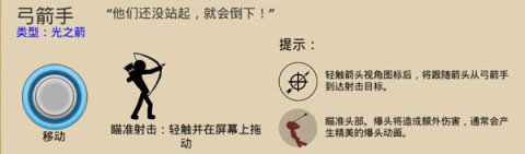 火柴人战争遗产3 第3张图
