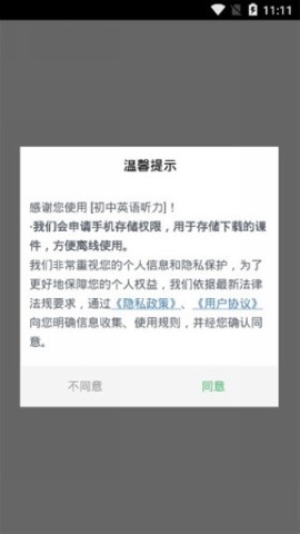 初中英语听力安卓版