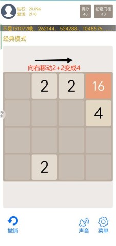 天天2048手机版 第1张图