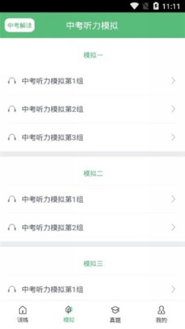 初中英语听力安卓版 第4张图