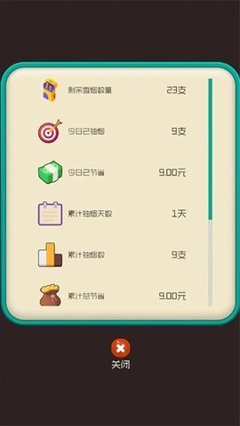 戒烟大师手机版