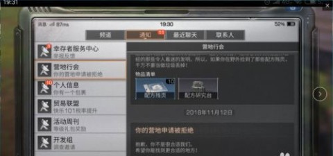 明日之后渠道服 第1张图